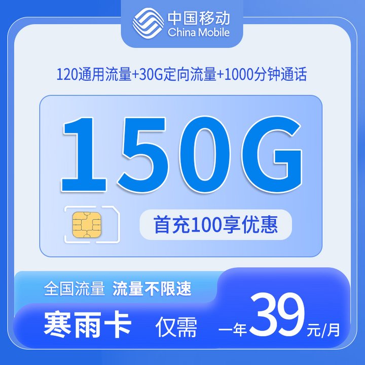 浙江移动寒雨卡