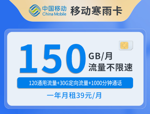 浙江移动寒雨卡详情